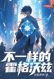 不一样的霍格沃兹